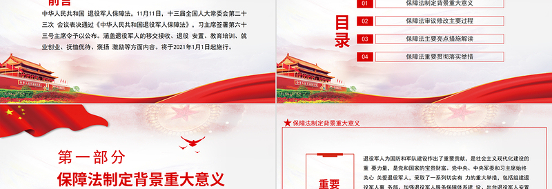 2025依法为盾保护最可爱的人PPT退役军人退役安置就业创业抚恤优待专题教育培训课件免费下载