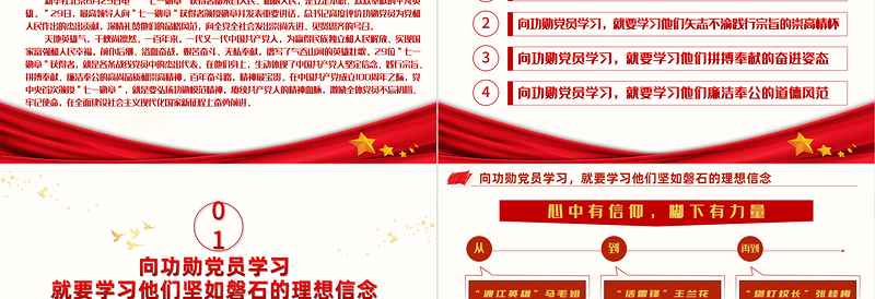 2025红色大气学习功勋党员争做平凡英雄PPT七一勋章精神学习党课课件免费下载