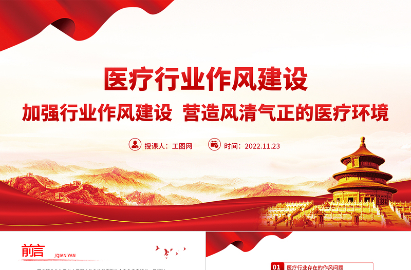 2025大气精美医疗行业作风建设PPT医院加强行业作风建设营造风清气正的医疗环境工作总结汇报免费下载