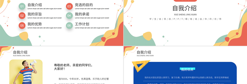 2025大气简洁学生会竞选PPT活泼清新竞选学生会主席PPT免费下载