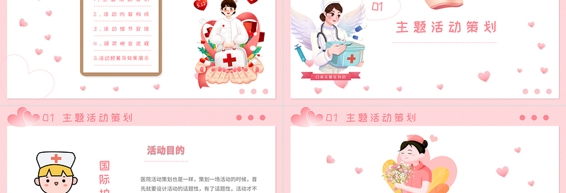 2025大气简洁粉色卡通温馨国际护士节PPT向白衣天使致敬免费下载