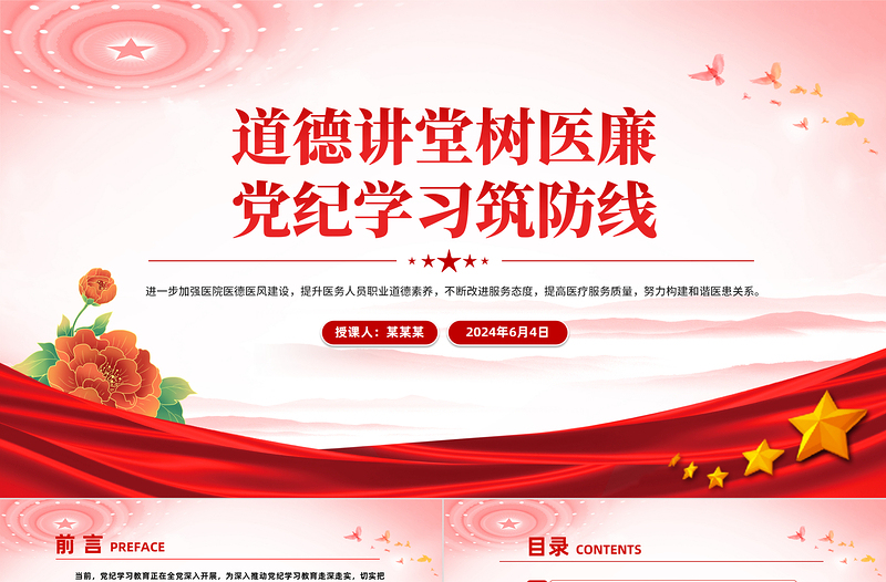 2025时尚大气医院党纪学习教育PPT党政风道德讲堂树医廉党纪学习筑防线微党课免费下载