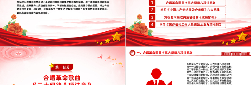 2025时尚大气医院党纪学习教育PPT党政风道德讲堂树医廉党纪学习筑防线微党课免费下载