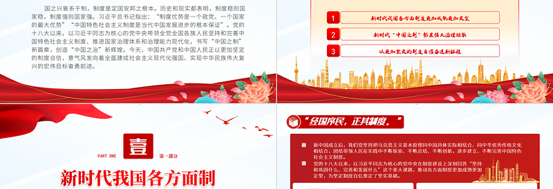 2025红色大气制度自信何以更加坚定PPT党员干部学习教育专题党课党建课件免费下载