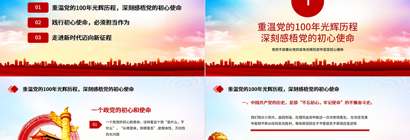 百年征程波澜壮阔庆祝中国共产党成立一百周年党课PPT免费下载