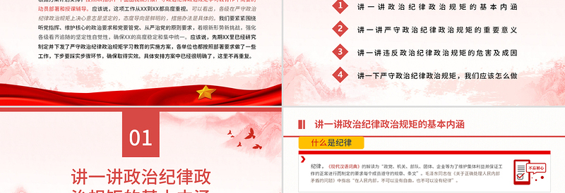 2025精美大气保持政治清醒强化政治定力在严守纪律规矩上党模范表率党课PPT免费下载