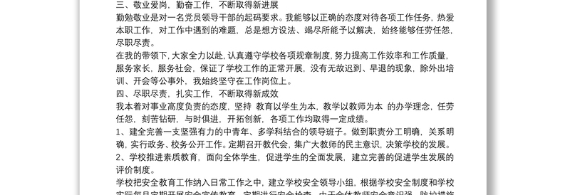 2025优质领导德能勤绩廉述职报告免费下载