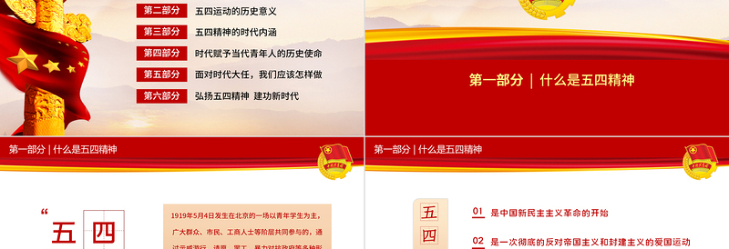 五四精神传承有我PPT2022中国共青团建团100周年青春万岁强国有我主题团课课件免费下载