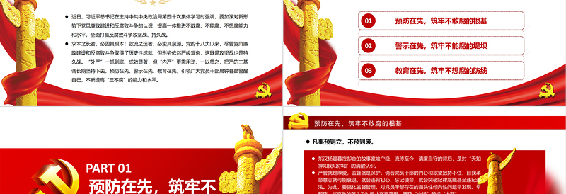2025红色精美让“三个先”引导党员干部“三不腐”PPT红色简约风廉政廉洁专题党课免费下载