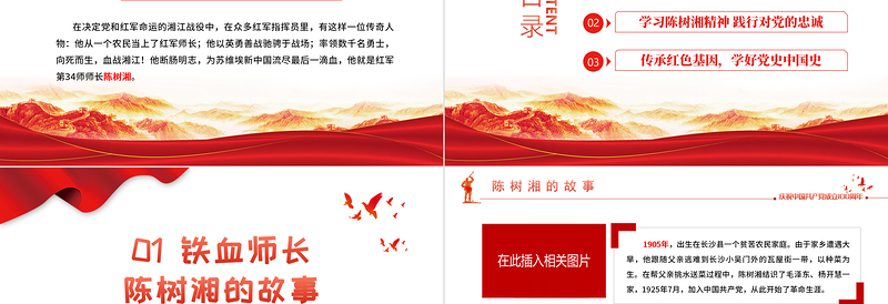 2025红色大气党史学习教育经典故事之铁血师长陈树湘PPT建党100周年党史学习专题党课课件模板免费下载