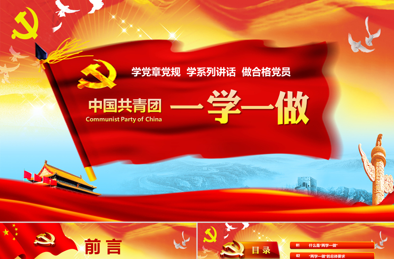 2025大气精美一学一做中国共青团团史学习解读历史PPT免费下载