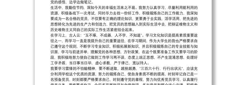 2025全新优秀预备党员个人转正思想汇报优秀5篇免费下载