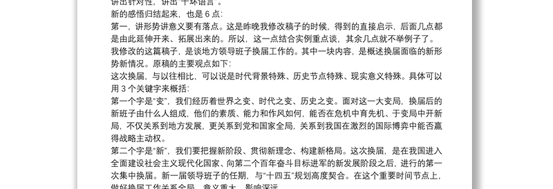 2025实用领导讲话怎样讲到点子上(二)免费下载