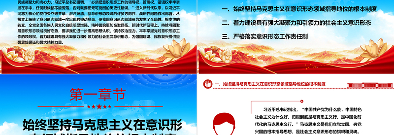 2025红色党建风 党须领导意识形态的建设工作ppt精美党政习近平新时代文化建设思想专题党课教育课件免费下载