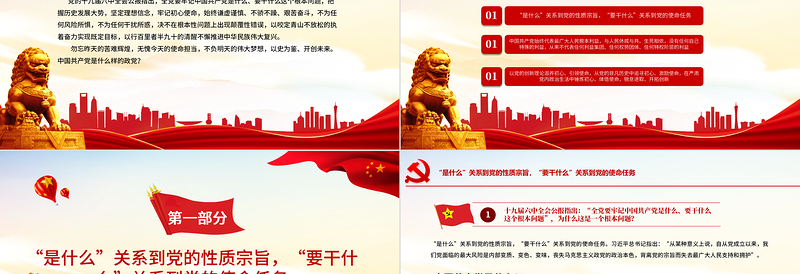 2025红色大气全党要牢记1个根本问题PPT红色党政风中国共产党是什么要做什么党员学习辅导党课课件免费下载