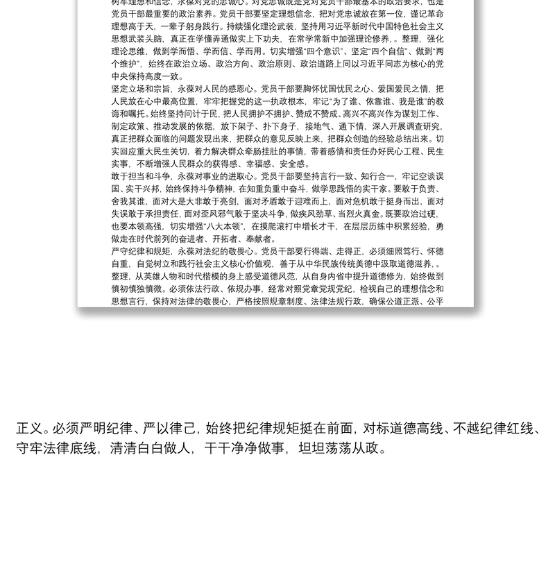2025优质党性修养重在修心——“不忘初心、牢记使命”主题教育交流研讨发言免费下载
