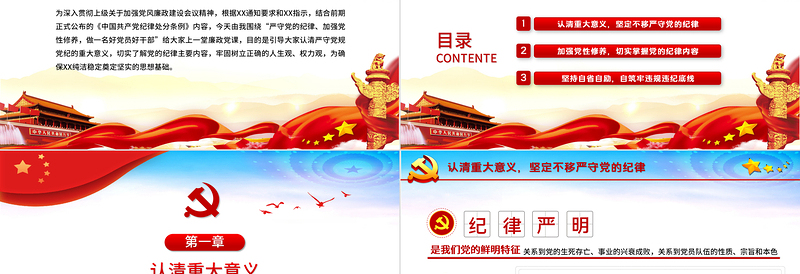 2025精美大气严守纪律加强修养PPT反腐倡廉党风廉政专题微党课之做一名新时代合格党员干部PPT模板免费下载