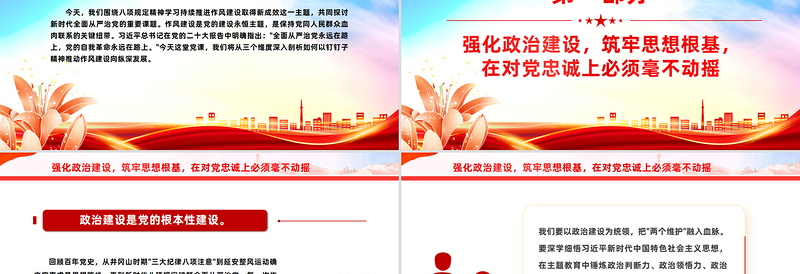 2025免费以钉钉子精神推动作风建设向纵深发展PPT党课免费下载