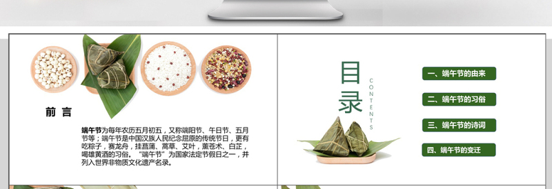 2025清新简约端午节PPT模板免费下载
