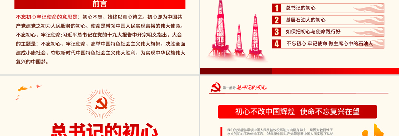 2025极简风原创不忘初心牢记使命主题党课党政党委党建党员免费下载