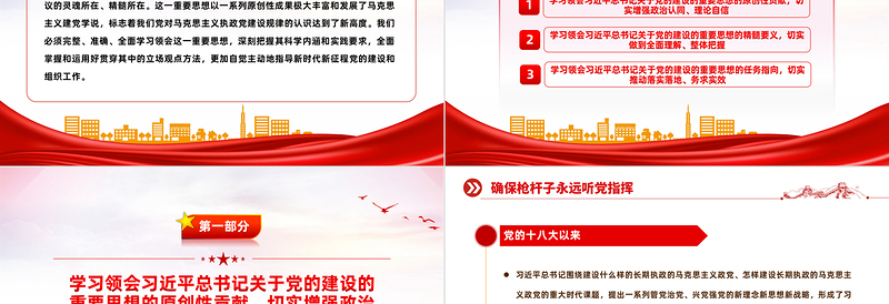 2025精品总书记关于党的建设的重要思想的科学内涵和实践要求PPT党课课件免费下载
