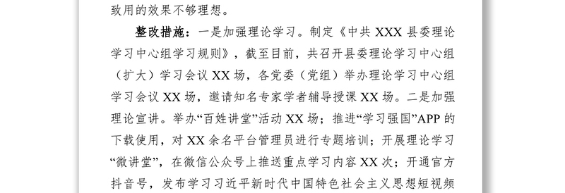 2025通用开展“四察四治”专项行动深入整治形式主义官僚主义自查报告免费下载