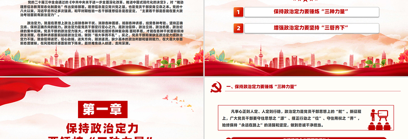 2025大气时尚党员学习教育之增强政治定力坚定理想信念PPT免费下载