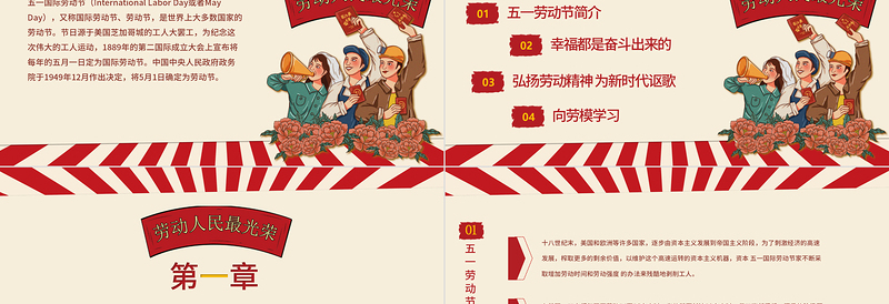 2025优质简约风五一劳动节主题班会PPT劳动最光荣免费下载