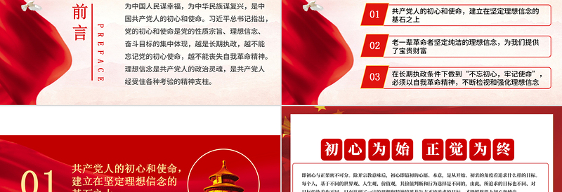 2025红色精美守初心担使命重在筑牢理想信念基石PPT红色党性修养理想信念党建党课课件免费下载