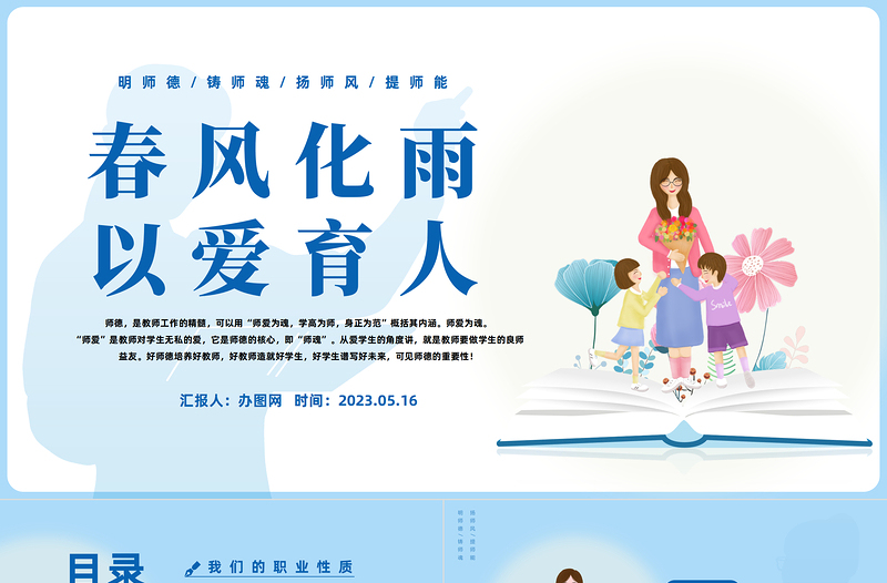 2025春风化雨以爱育人PPT蓝色简约风师德师风教育课件模板免费下载