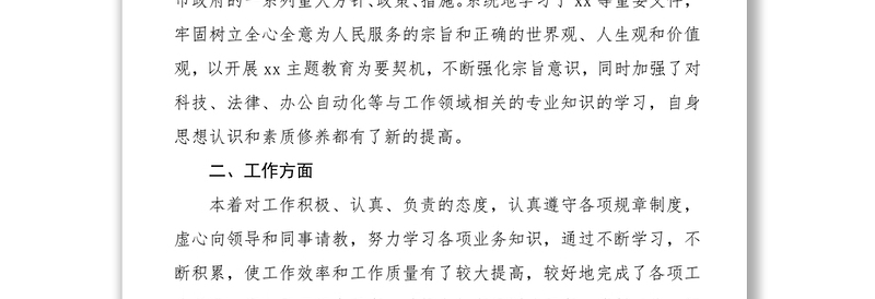 2025优质公务员、事业人员试用期满转正个人工作总结范文(8篇)免费下载