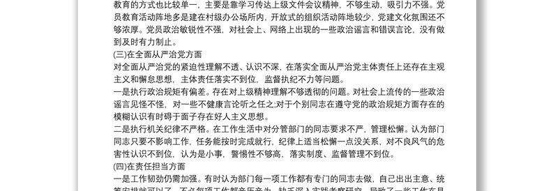 2025优质县委第一巡察组巡察反馈意见整改专题民主生活会个人对照检查材料3篇免费下载