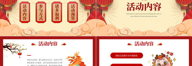 2025简约大气龙年新年元旦晚会活动策划PPT精美国潮风活动计划安排免费下载