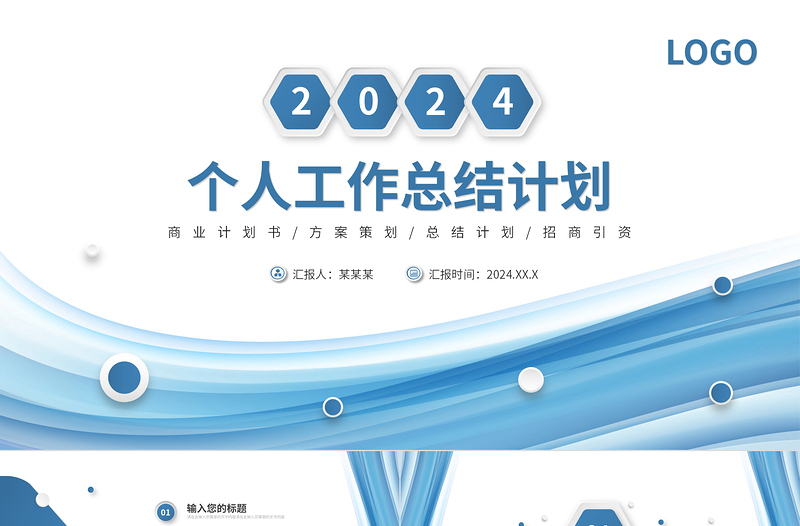 2025淡蓝清新个人工作总结PPT工作汇报模板免费下载