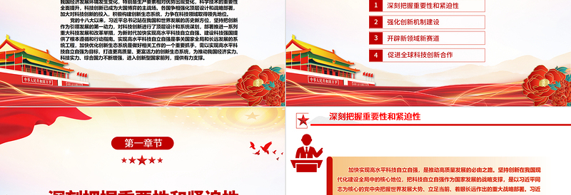2025立足自立自强优化科技创新生态系统ppt红色精美加快实现高水平科技自立自强专题党课教育课件免费下载