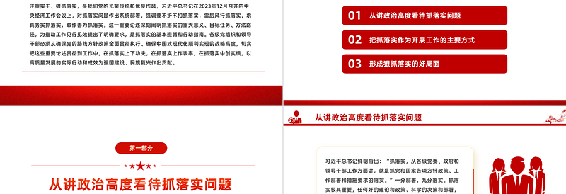 2025简约大气纲领抓落实的基本遵循PPT党政风我党的光荣传统和优良作风课件模板免费下载
