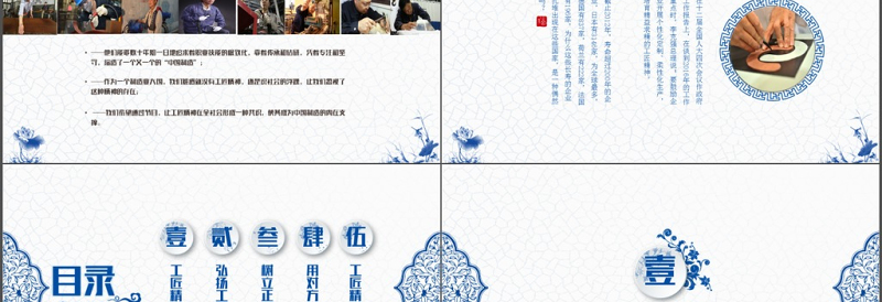2025时尚大气蓝色青花瓷工匠精神党课ppt模板免费下载