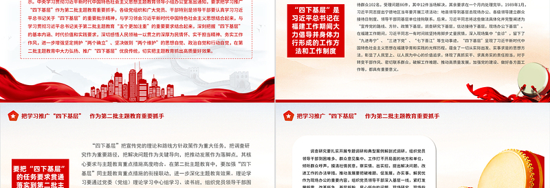 2025四下基层PPT精美大气把学习推广四下基层作为第二批主题教育重要抓手新思想微宣讲免费下载