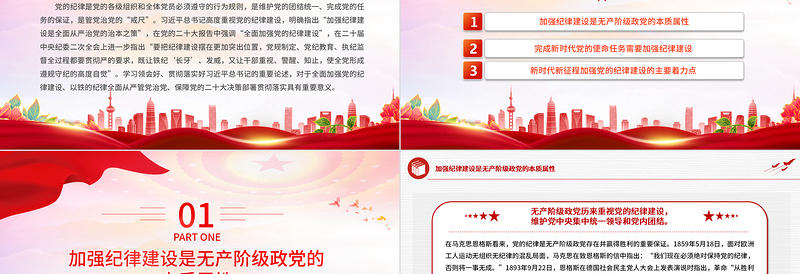 2025红色党政风把党的纪律建设摆在更加突出位置免费下载