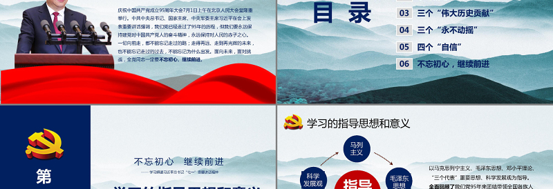 2025精品学习解读习近平总书记“七一”重要讲话精神P免费下载