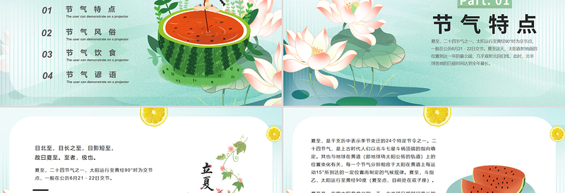 2025精美时尚清新夏至节气PPT中国传统24节气免费下载