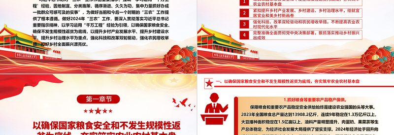 2025红色大气努力推动乡村全面振兴不断取得实质性进展ppt华美大气乡村振兴战略专题微党课免费下载