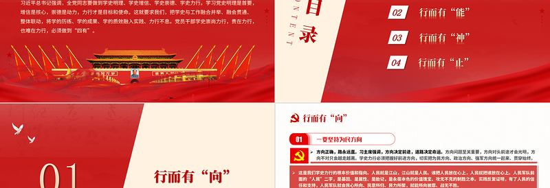 2025红色精美切实做到学史力行的四有实践PPT红色大气党史学习教育专题党课讲稿课件免费下载