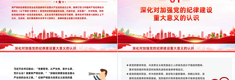 2025红色庄严争当学纪知纪明纪守纪模范 PPT党建风学习贯彻《中国共产党纪律处分条例》微党课免费下载