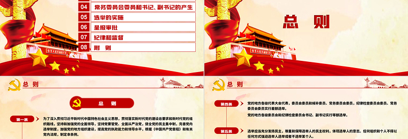 2025大气时尚中国共产党地方组织选举工作条例学习解读党建党课PPT免费下载