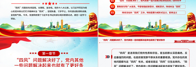 2025免费持续深化纠治四风PPT总书记部分重要论述课件免费下载