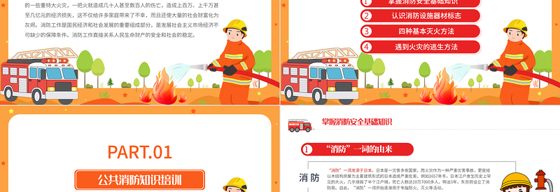 2025简洁大气公共消防知识培训PPT企业事业政府部门安全生产月知识培训专题课件免费下载