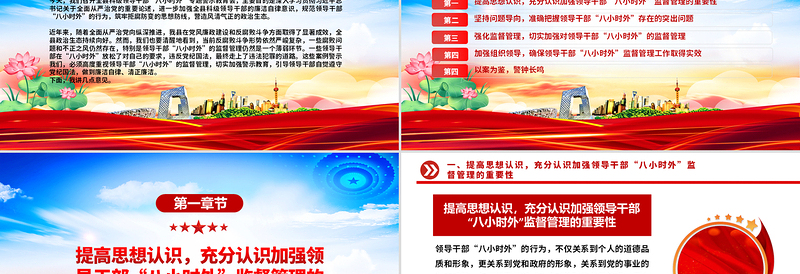 2025年免费领导干部“八小时外”专题警示教育会PPT模板免费下载