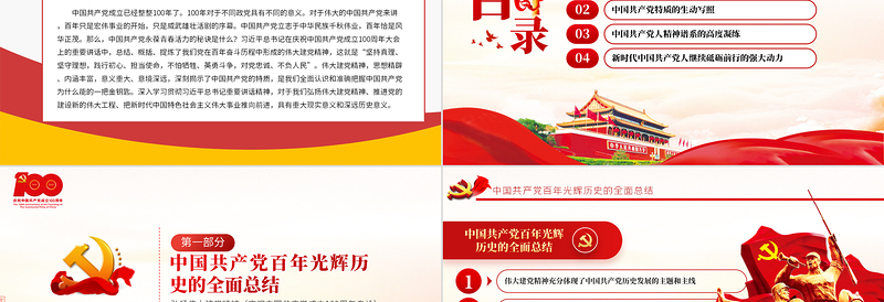 2025红色简洁七一重要讲话弘扬伟大建党精神免费下载