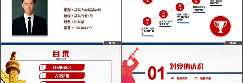 2025时尚大气红蓝色入党答辩汇报自我介绍PPT免费下载